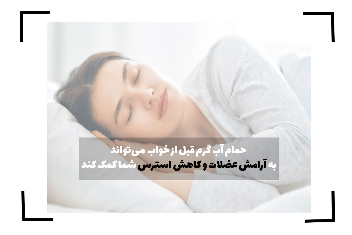 آرامش ذهن قبل از خواب
